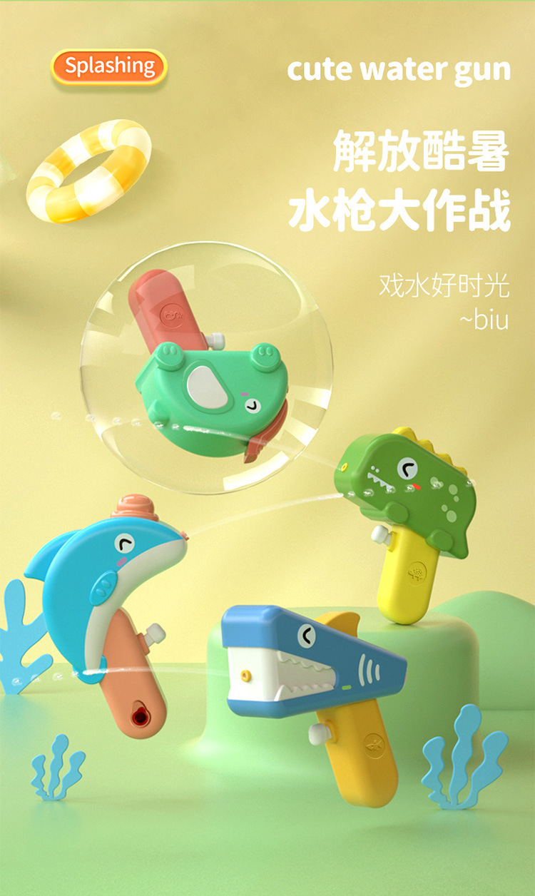 新款几何恐龙动物小水枪儿童卡通可爱水呲男女孩沙滩户外戏水玩具