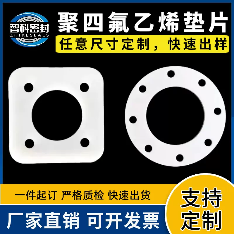 四氟垫片PTFE垫圈压力表垫片聚四氟乙烯法兰密封垫DN特铁氟龙垫片