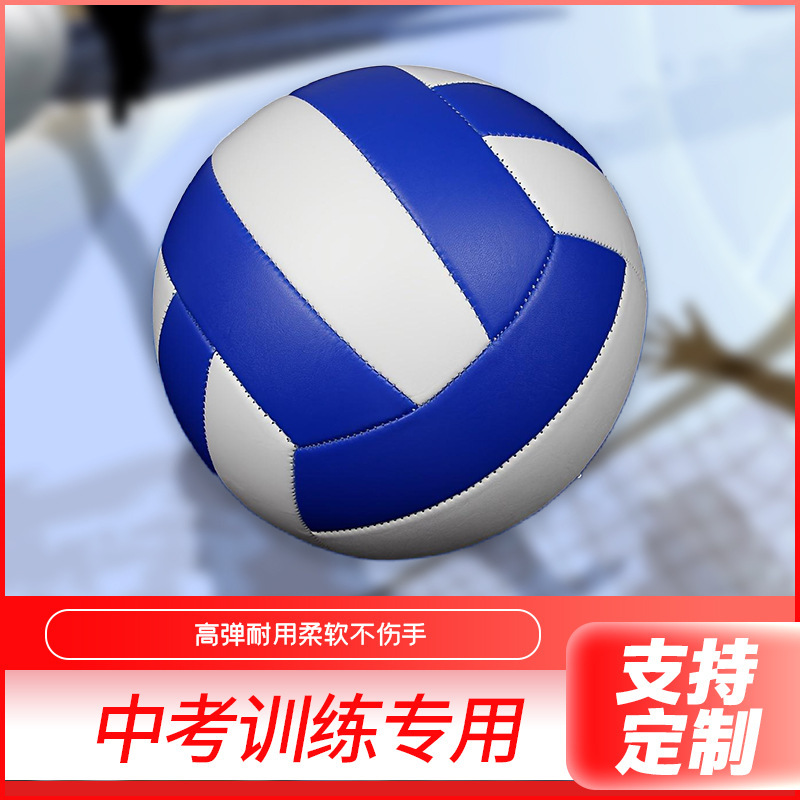 Factory wholesale PVC machine sewing volleyball No.5 high school entrance examination competition special ball support wholesale soft air volleyball beach Factory wholesale PVC machine sewing volleyball No.5 high school entrance examination competition special ball support wholesale soft air volleyball beach