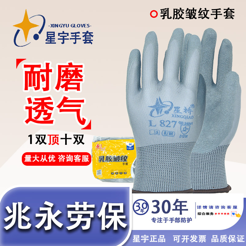 Xingyu Xingqiao L827 emulsionado estriado sitio de construcción anti-deslizante anti-deslizante anti-transpiración guantes de protección laboral