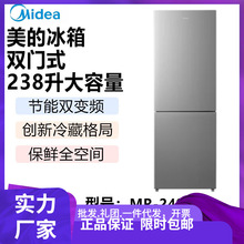 美的（Midea）238L冰箱两门二门双门节能低音双变频风冷无霜租房
