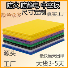 东莞中空板pp防静电隔板工业仓储垫板周转箱刀卡塑料板材可回收