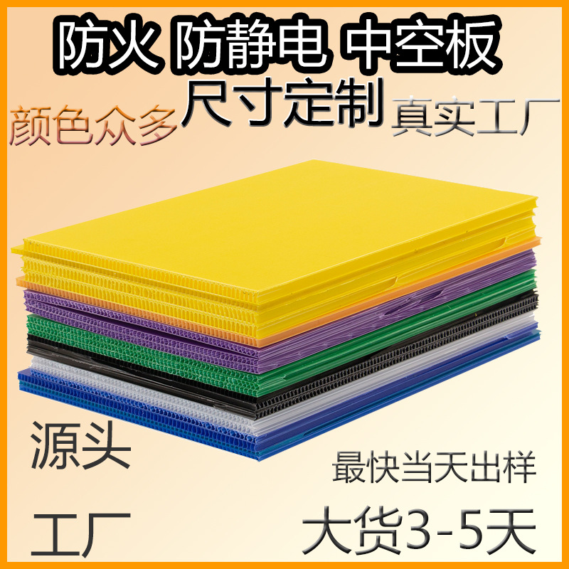 东莞中空板pp防静电隔板工业仓储垫板周转箱刀卡塑料板材可回收