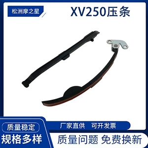 Xv250 Off-Road Motorcycle Engine Pressure Strip Is Suitable for Virago Xv125 Ca250 V Star 250