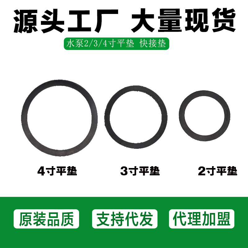 汽油机水泵配件扳手/直管密封平垫2/3/4寸平垫快接头加厚垫快接垫