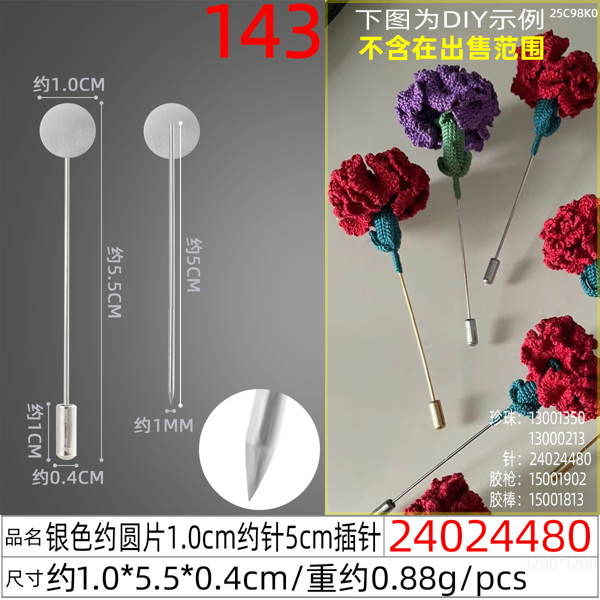 24024480#银色约圆片1.0m约针5cm插针
