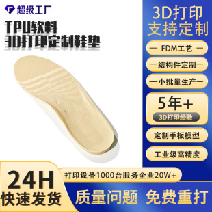 3d��ӡ���Ʒ��� TPUܛ��FDM3d��ӡ�ӹ�Ь�|�Y����ģ��3d��ӡ����