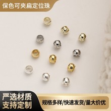 18k铜镀真金包金保色可夹扁定位珠隔珠DIY手工饰品配件收尾固定珠