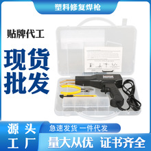 塑料焊枪汽车保险杠修复焊机 修补焊枪工具套装 塑焊机热植钉焊钉