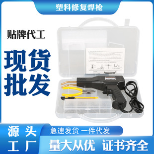 Plastic welding gun car bumper repair welding machine repair welding gun tool suit plastic welding machine heat planting nail welding nail
