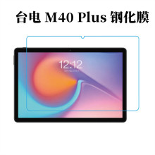 �m��̨�M40 Plus䓻�Ĥ 10.1��ƽ����XM40plus �������Ĥ