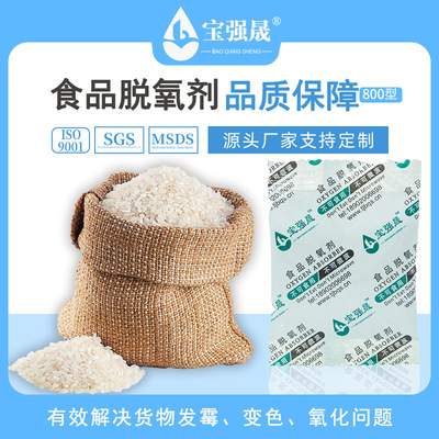 800 Deoxidizer rice Deoxidizer Antifungal Pest control Bagged Desiccant Industry Deoxidizer Manufactor wholesale