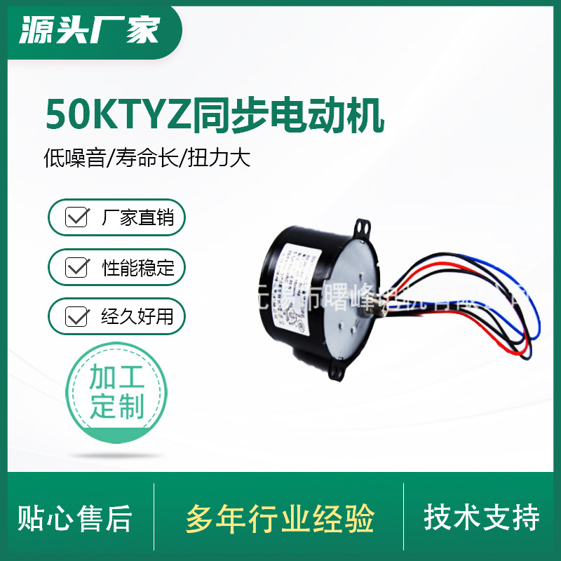 【曙峰】厂家批发50KTYZ可逆同步电机云台电动阀门展示架幕布电机