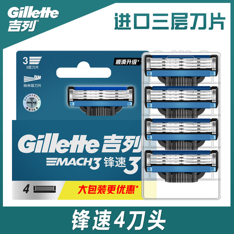 Gillette Speed 3 blades 4-piece manual Shaver razor blade head three-layer blade without knife holder Gillette Speed 3 blades 4-piece manual Shaver razor blade head three-layer blade without knife holder