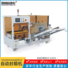 自动开箱机立式纸箱开箱成型机 包装生产线设备纸箱胶带开箱机