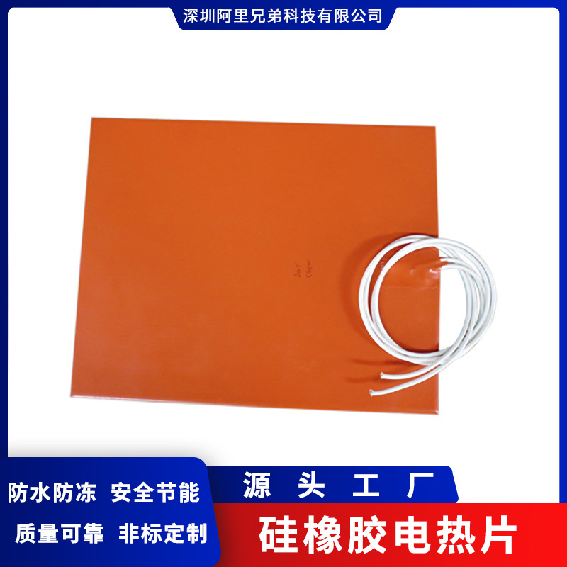 硅橡胶电热片硅胶加热板429*510*1.5mm可背胶220v1200w厂家直供