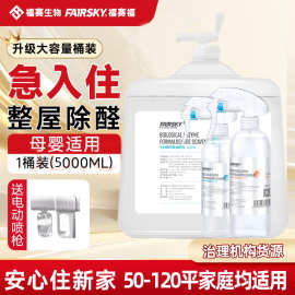 现货批发日本生物酶甲醛清除剂急入住除甲醛装修味不反弹除醛除味