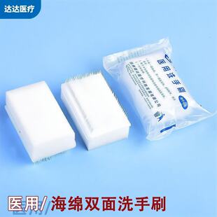 Medical Disposable Sponge Hand Washing Brush Double-Sided Brush Soft Cleaning Brush Finger Seam Dirt Operating Room Soft Brush