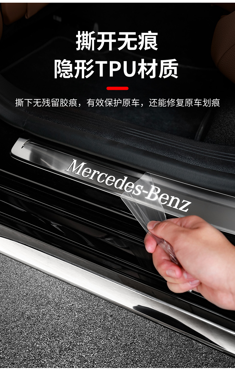 Suitable for the New Mercedes-Benz E-Class E300L/Glc260L/C260L/Gle Door Sill Strip Welcome Pedal Protection Film