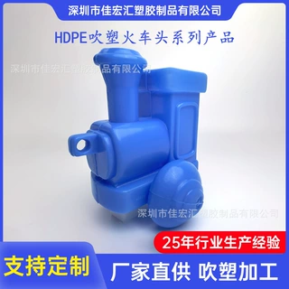 厂家定制HDPE吹塑玩具工具箱工业水箱日化瓶医疗容器模具设计加工