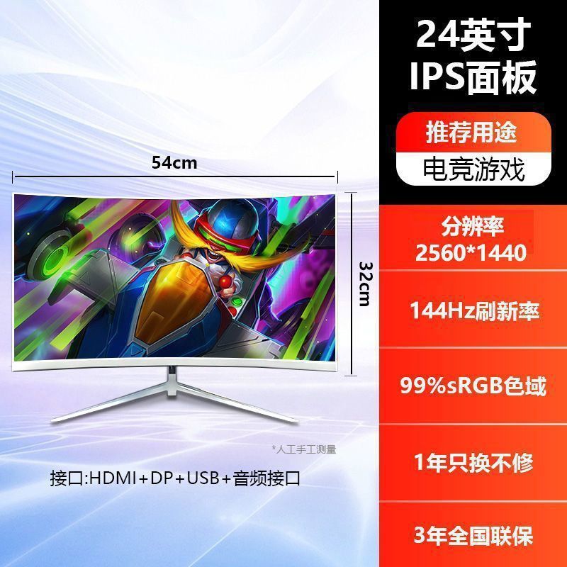 全新曲面2K144hz电竞32/27/24英寸液晶电脑显示器4K 240hz无边框|undefined