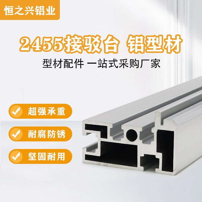 2455接驳台铝型材工业SMT标准传送带导轨铝合金型材带挡边组装线