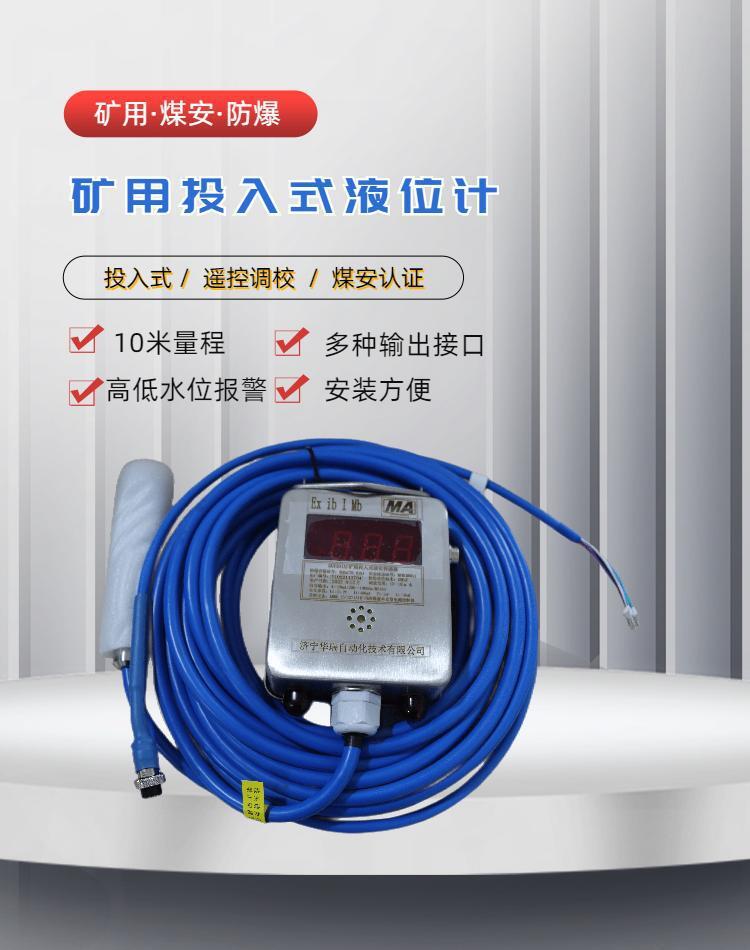 GUY10(A)矿用投入式液位传感器液位探头液位控制仪液位变送器