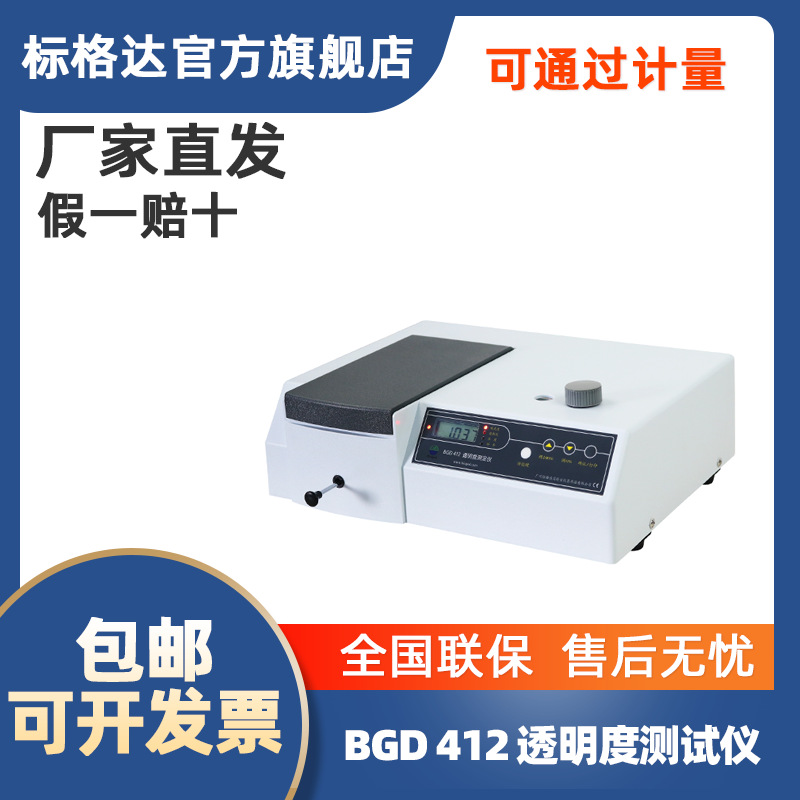 BGD 412 透明度测定仪  透明度测定法 透明度检测