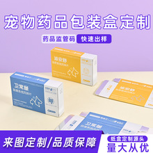 宠物包装盒彩盒定制医药天地盖uv印刷保健品白卡纸盒定做可印logo