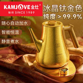 金灶M-97钛电茶壶全自动上水烧水壶2026新款泡茶专用恒温电热水壶
