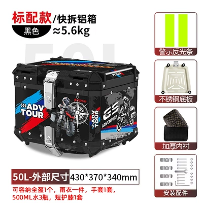 Motorcycle trunk takeaway box - 50l-tail-box-gs-sticker-lining-quick-release-stainless-steel-base-aluminum-alloy-box