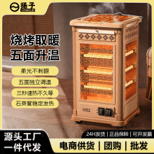 扬子家用小型五面烧烤型取暖器电暖气烤火炉小太阳电暖器电热炉子