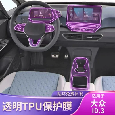 the central control display, 23 protective — Car interior film