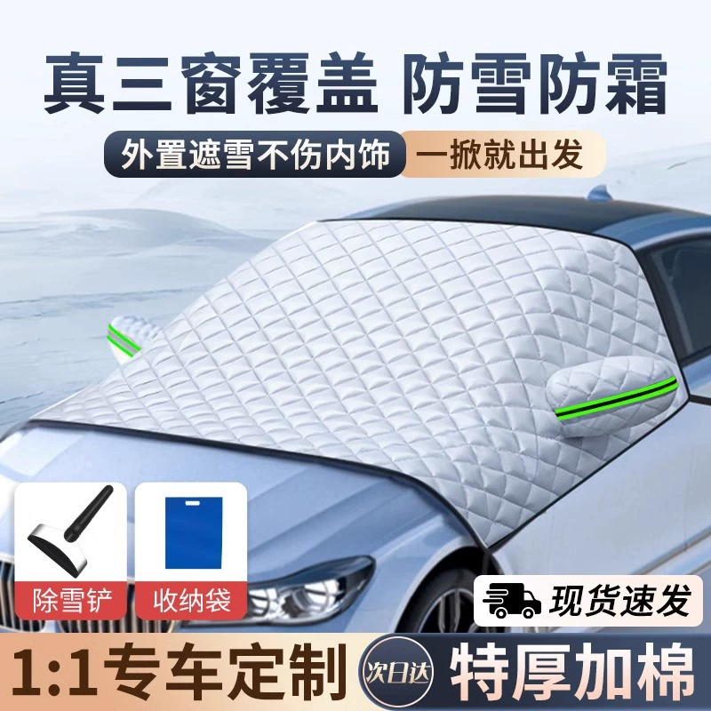 Лобовое лобовое покрытие автомобиля покрывает снежное стекло