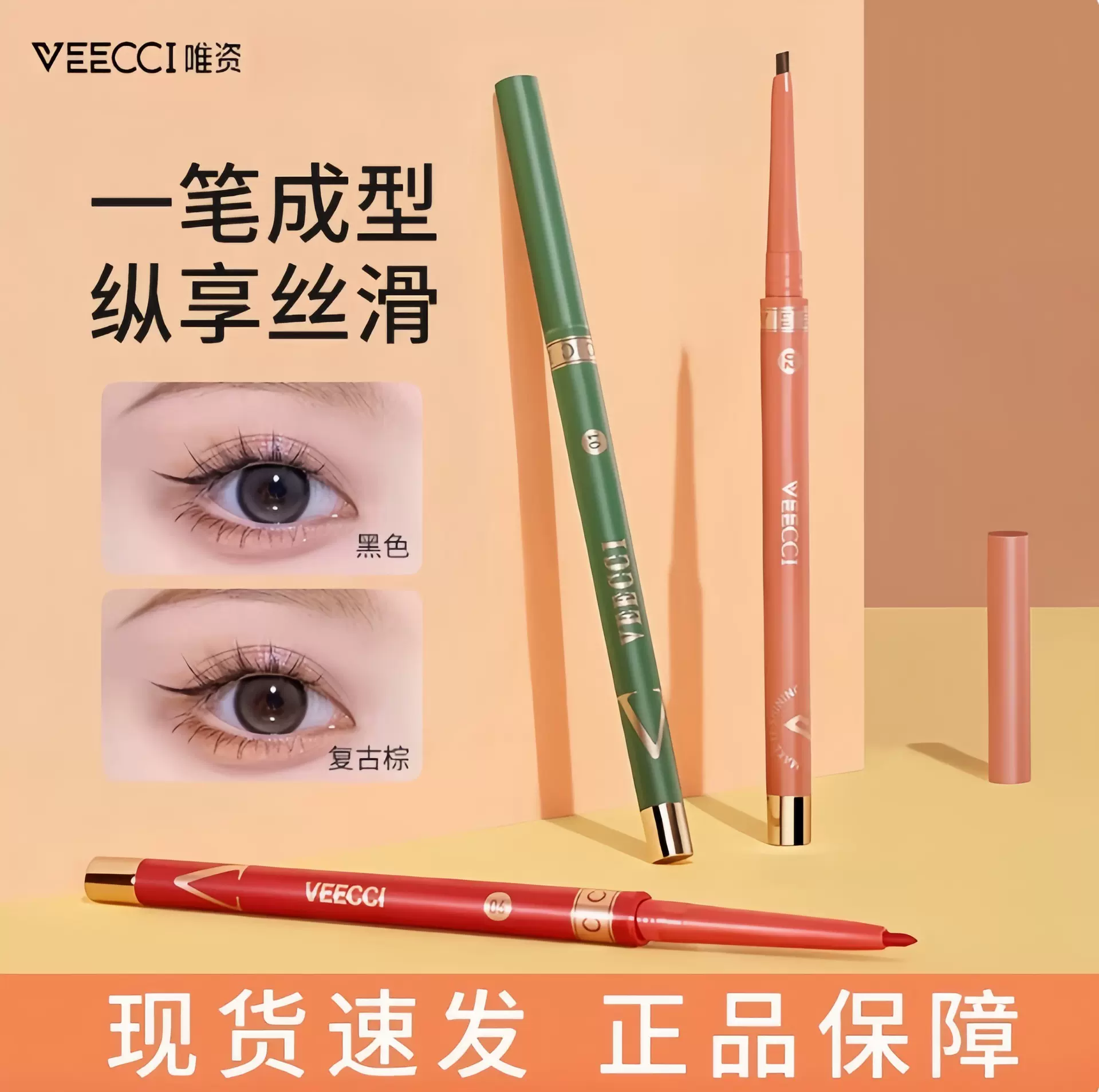 唯资VEECCI眼线胶笔下睫毛防水不晕染持久卧蚕敲细唯姿粉棕扁头女