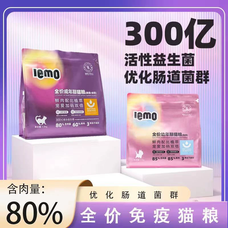 Лемо, сублимированное мясо свежего мяса, полноценный корм для взрослых кошек, защищает кишечник + пищеварительный тракт, корм для котят, усиливает иммунитет, 1,5 кг