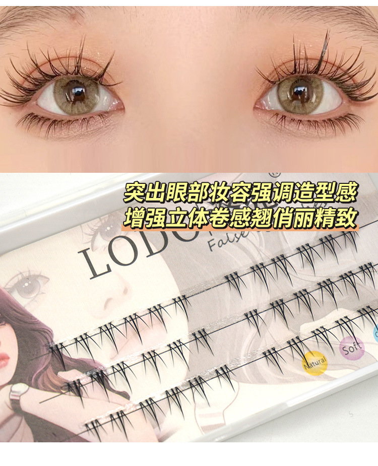 The beauty brand LODO's "Little Flame" lower eyelashes feature a single cluster of wheat ear lower eyelashes that simulate invisibility and naturally enlarge the eyes Specification drawing