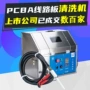 块状多功能pcba松香清洗机