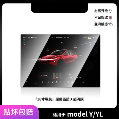 Car paint protective film | film, center console protective - modelyyl-16inch-navigationoriginal-screen-ultra-clear-film-other