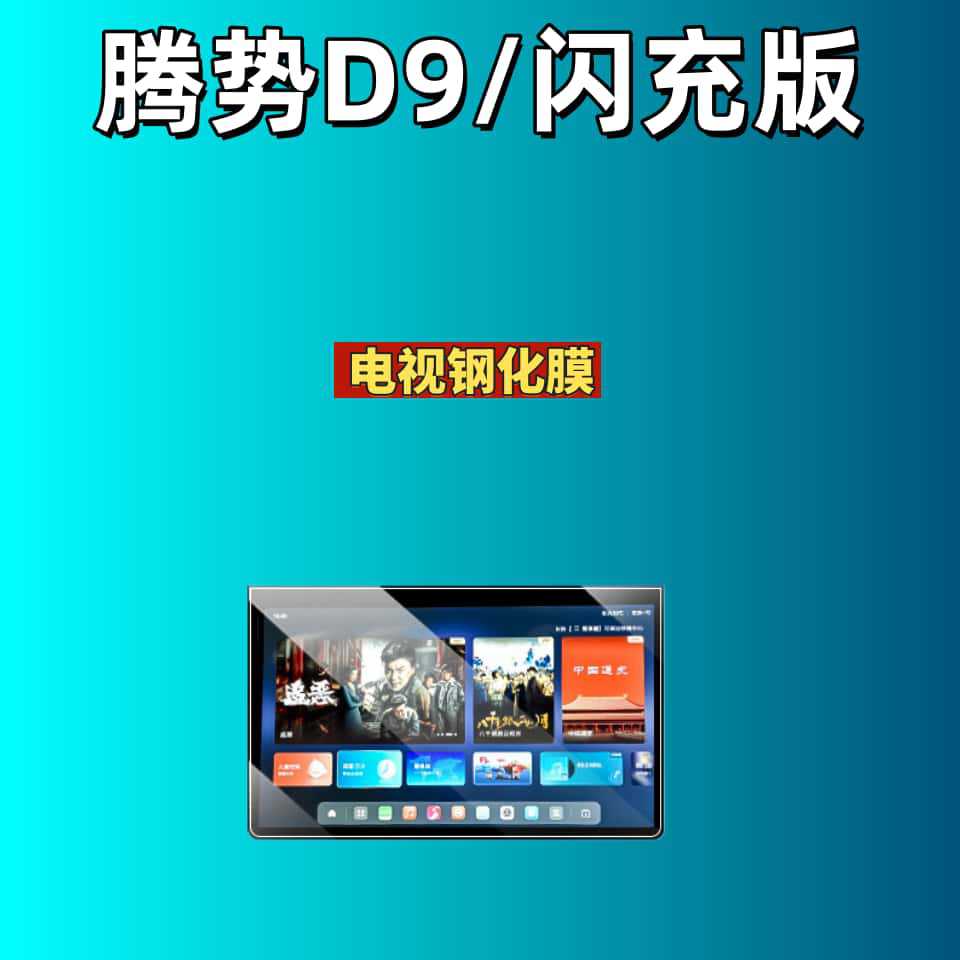 Suitable for 26 Models of Denza D9 Central Control Screen Tempered Film Navigation Film Car Accessories Interior Protection Modification Parts