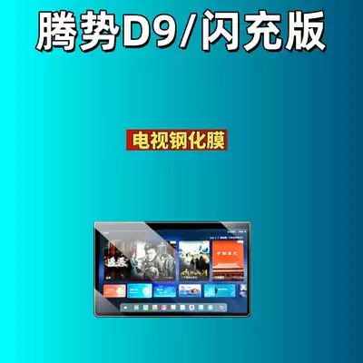 Car interior film Denza D9 Central Control Screen - suitable-for-26-models-of-denza-d9-tv-high-definition-tempered-film