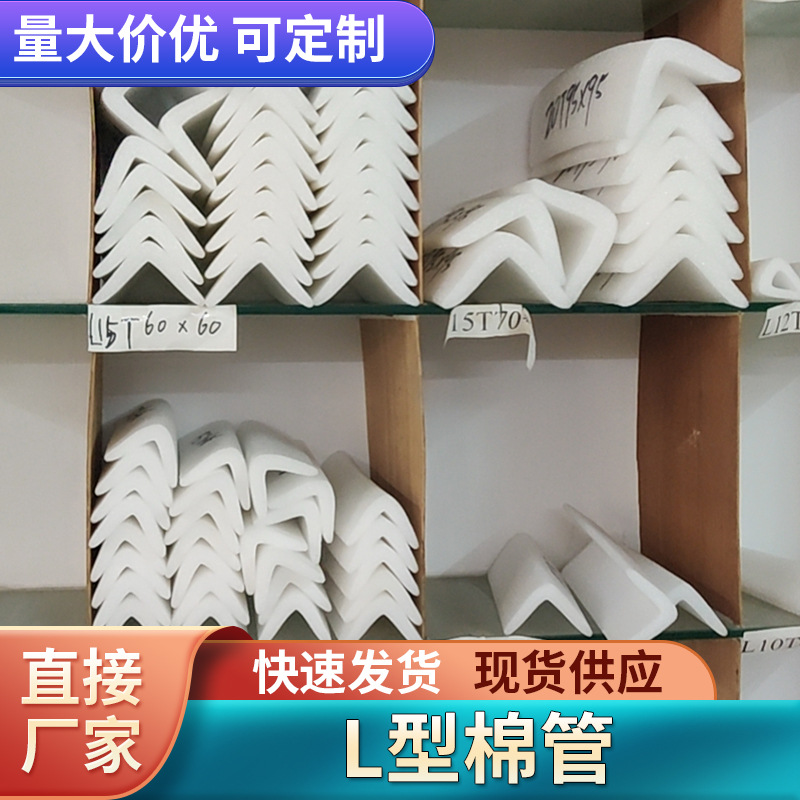 现货白色L型棉管 高密度珍珠棉条加厚快递搬家垫片包边条