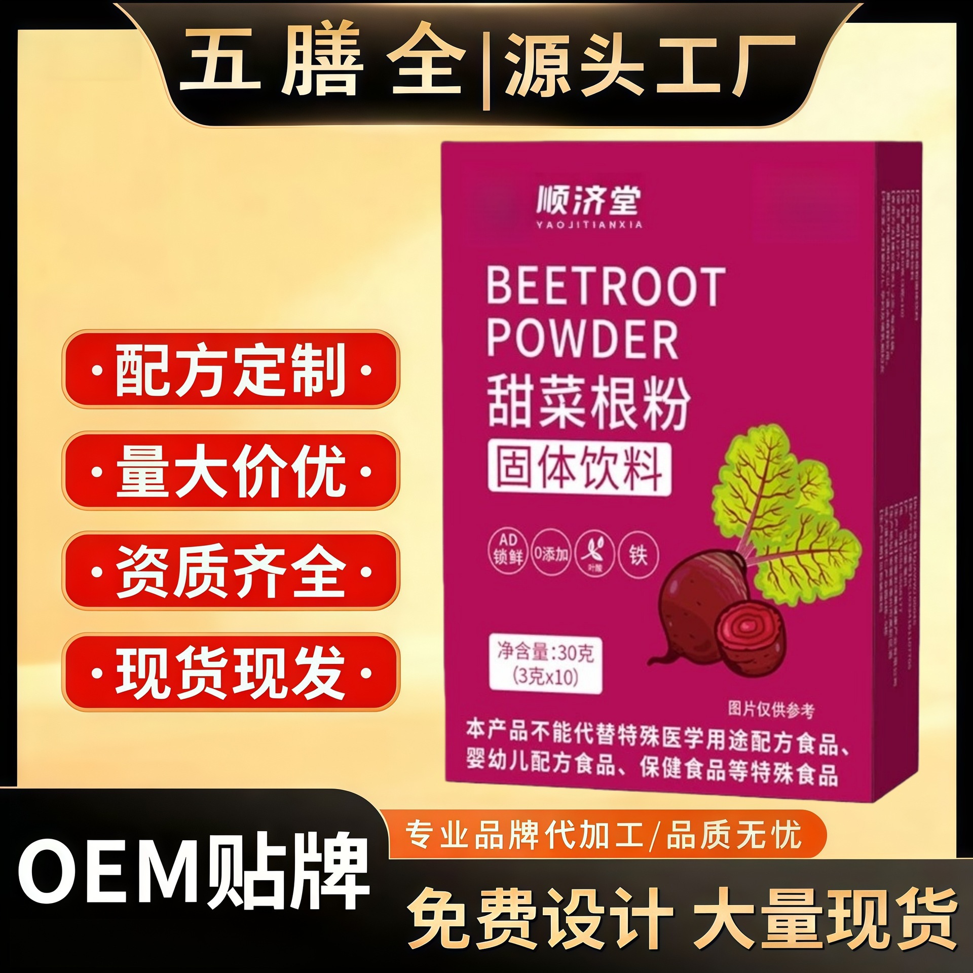 Beetroot Powder Instant Drink Mix with Dietary Fiber for Fitness Meals and Meal Replacement 30g overview