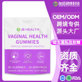 定制跨境菠萝维生素私处健康袋装gummies益生菌女性私密平衡软糖