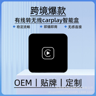 Применимо к Apple Mobile Phone CarPlay Оригинальный автомобильный кабель беспроводной интеллектуальная коробка для AI Box Car Machine