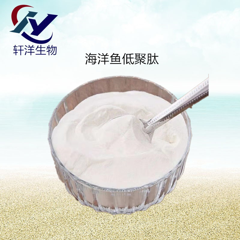 海洋肽 深海鱼三文鱼软骨粉小分子 胶原蛋白肽粉 海洋鱼低聚肽