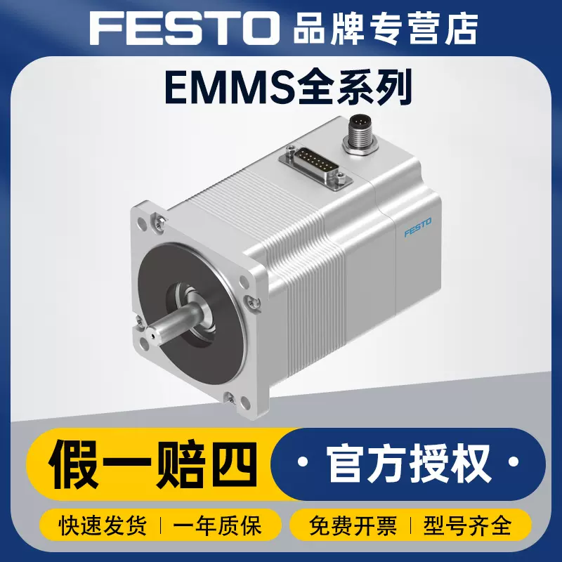 德国FESTO费斯托步进电机马达EMMS-AS-55-SK-LS-TMB-S1伺服马达