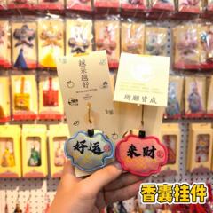 新中式国潮祈愿香包福袋文创景区寺庙旅游随身护身符车载挂件礼品