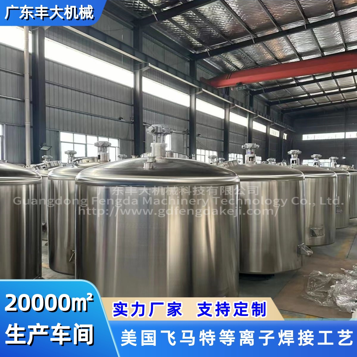 广东丰大机械 洗手液凝胶，液体洗涤剂，液体肥皂，洗发水混合槽