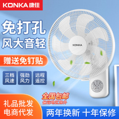 Konka ウォールファン 壁掛け扇風機 家庭用トイレ 業務用壁掛け 2024 強風フック パンチフリー リモコン